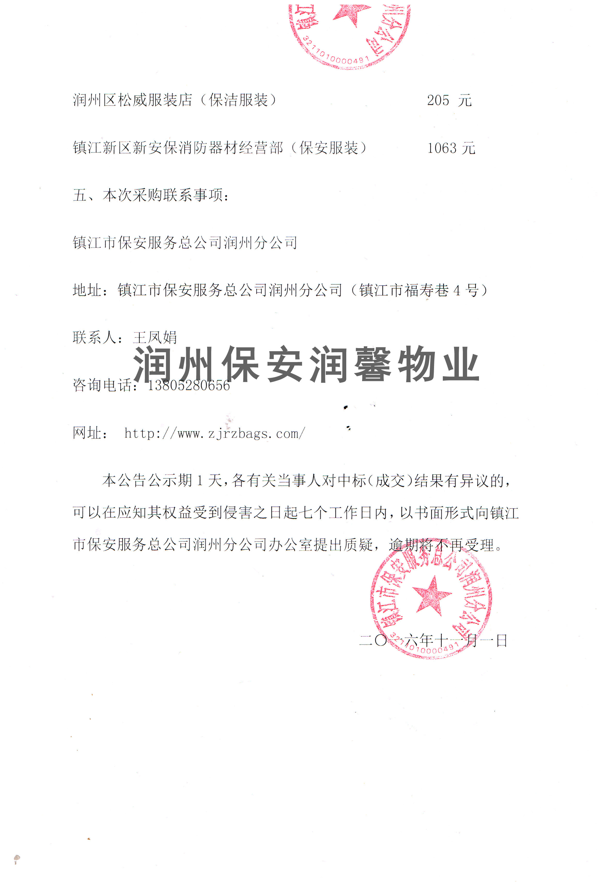 服裝采購競(jìng)爭(zhēng)性談判成交公告