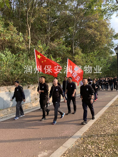 潤(rùn)州保安公司組織保安開展“徒步南山”活動(dòng)