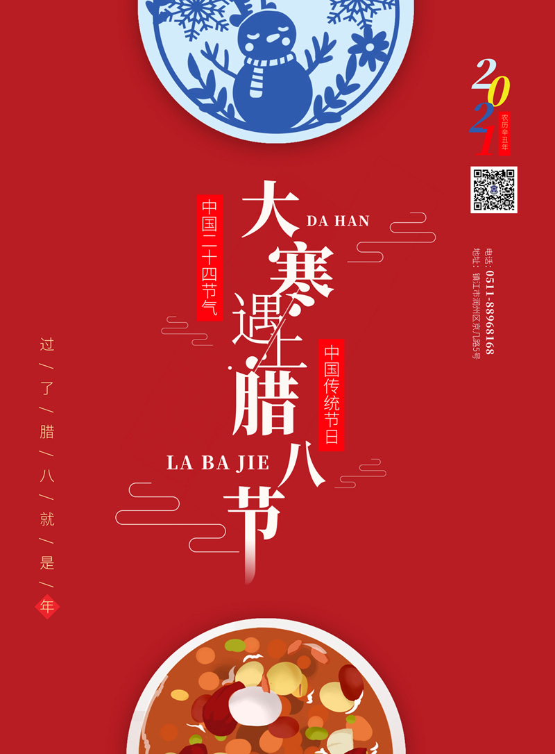 臘八遇大寒，冬日更溫暖