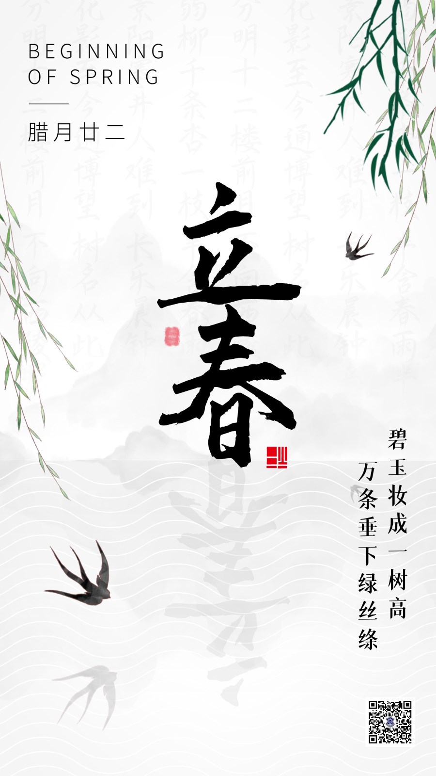 立春丨舊歲此夕盡，新春今日回