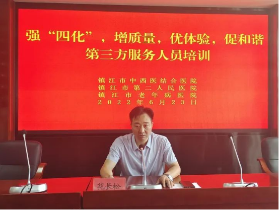 “強(qiáng)‘四化’，增質(zhì)量，優(yōu)體驗(yàn)，促和諧”---潤馨物業(yè)聯(lián)合鎮(zhèn)江市中西醫(yī)結(jié)合醫(yī)院開展物業(yè)后勤服務(wù)人員專題培訓(xùn)