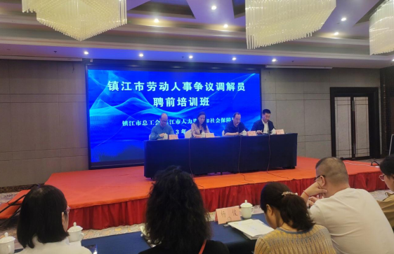 潤馨物業(yè)受邀參加全市勞動人事爭議調(diào)解員聘前培訓
