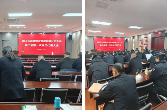 鎮(zhèn)江潤(rùn)馨物業(yè)工會(huì)第二屆第一次會(huì)員代表大會(huì) 圓滿完成工會(huì)換屆工作