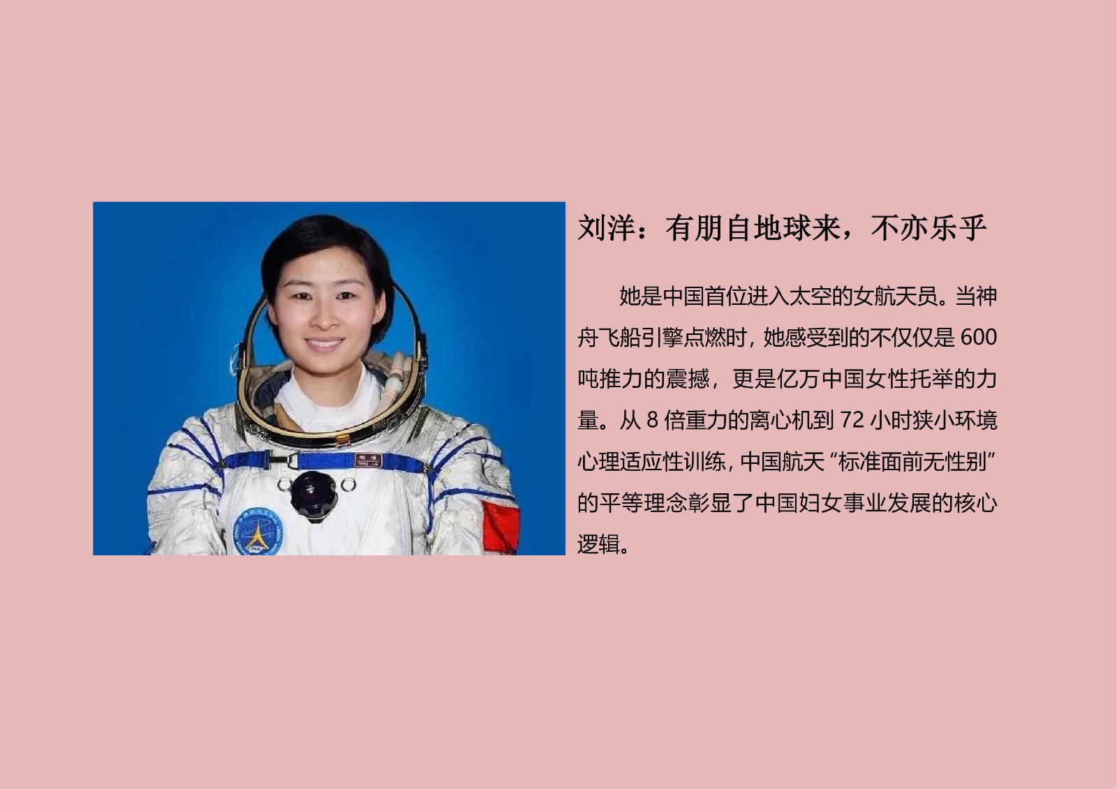 “婦”：能推倒大山的人